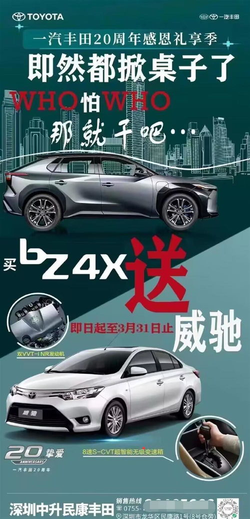 4s店回应 丰田汽车买一赠一 送出2台威驰,活动已结束