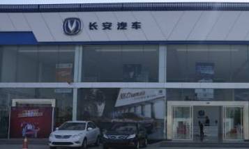 仁怀起名长安汽车4S店招聘公告_社会_网