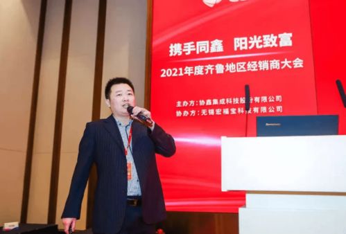 深耕分布式市场 协鑫集成2021年度齐鲁地区经销商大会顺利召开