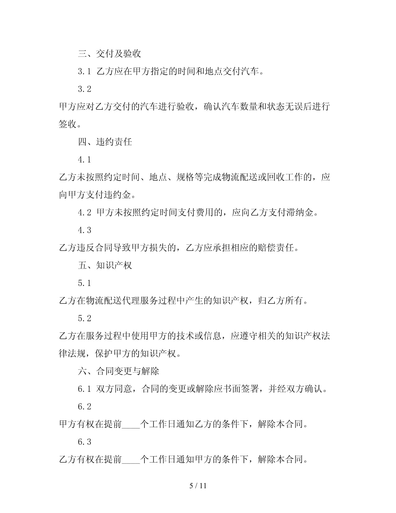 汽车租赁物流配送代理合同三篇