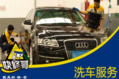 快修哥汽车服务