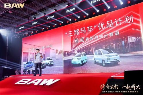 北京汽车制造厂 新赛道2.0 战略发布,多重利好助力经销商伙伴供应
