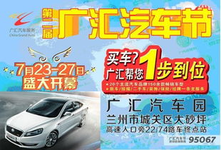 【2014第二届广汇汽车节蓄势起航1步到位_甘肃西北汽车新闻资讯】-汽车之家