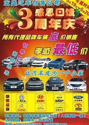 汽车宣传单图片