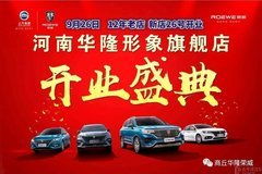 商丘汽车经销商活动盛大启动，太平洋汽车网助力本地车市繁荣